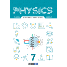 Physics 7, билингвальный