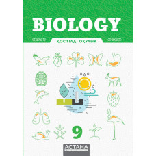 Biology 9,  қостілді оқулық