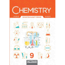 Chemistry 9, билингвальный учебник