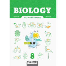 Biology 8, қостілді оқулық 
