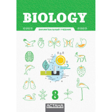Biology 8, билингвальный учебник