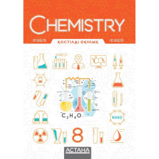 Chemistry 8,  қостілді оқулық