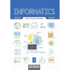 Informatics 8,  қостілді оқулық 