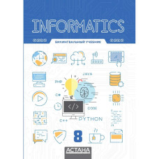 Informatics 8,  билингвальный учебник 