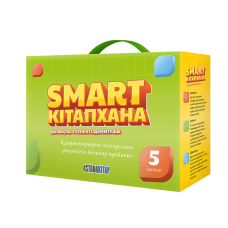 Smart кітапхана 5-сынып кіші жинақ (12 кітап)