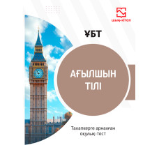 Ағылшын тілі ҰБТ- қазақ тіліндегі оқулық-тест Ағылшын тілі ҰБТ- қазақ тіліндегі оқулық-тест